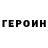 ГЕРОИН гречка Jugojug